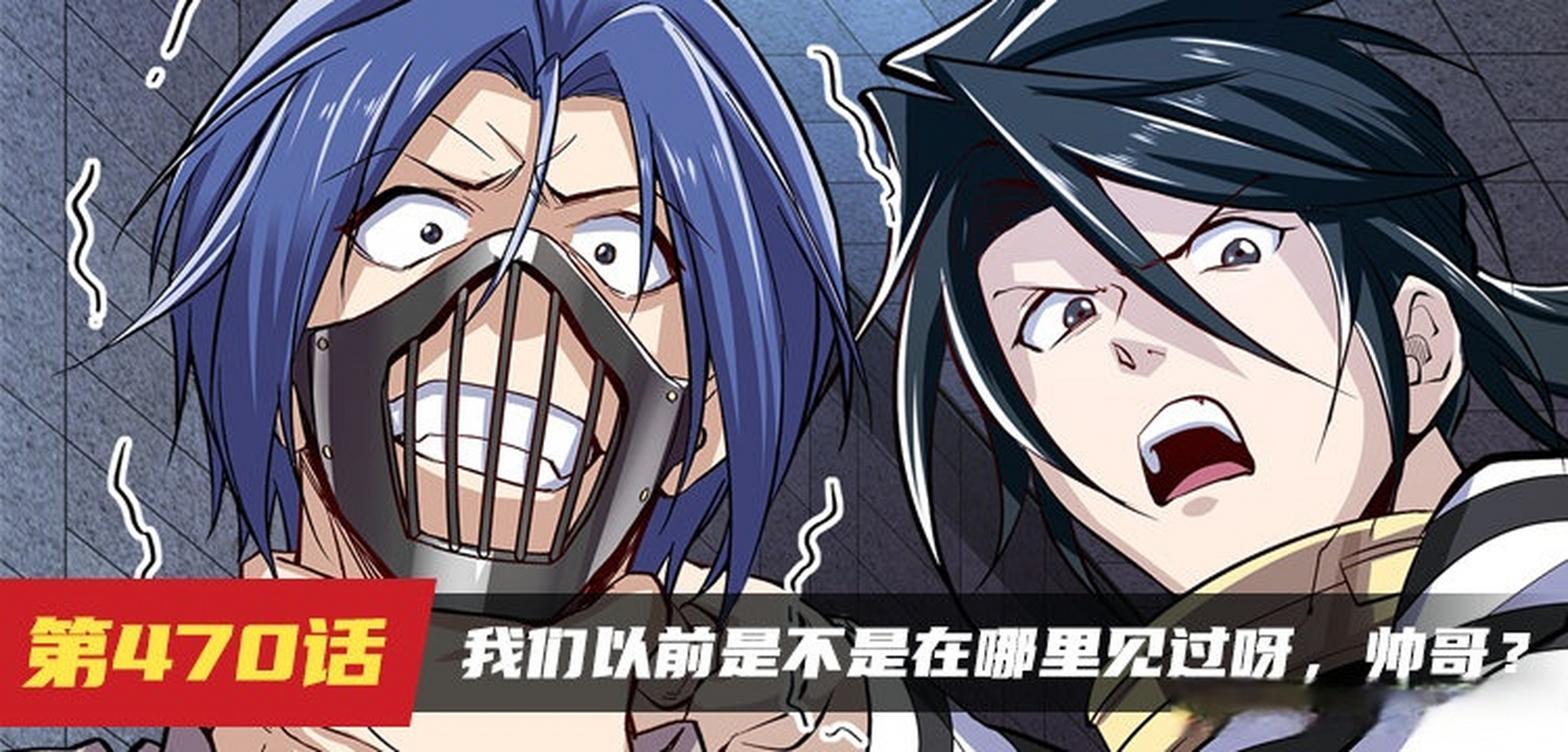 《英雄再临》470话更新啦