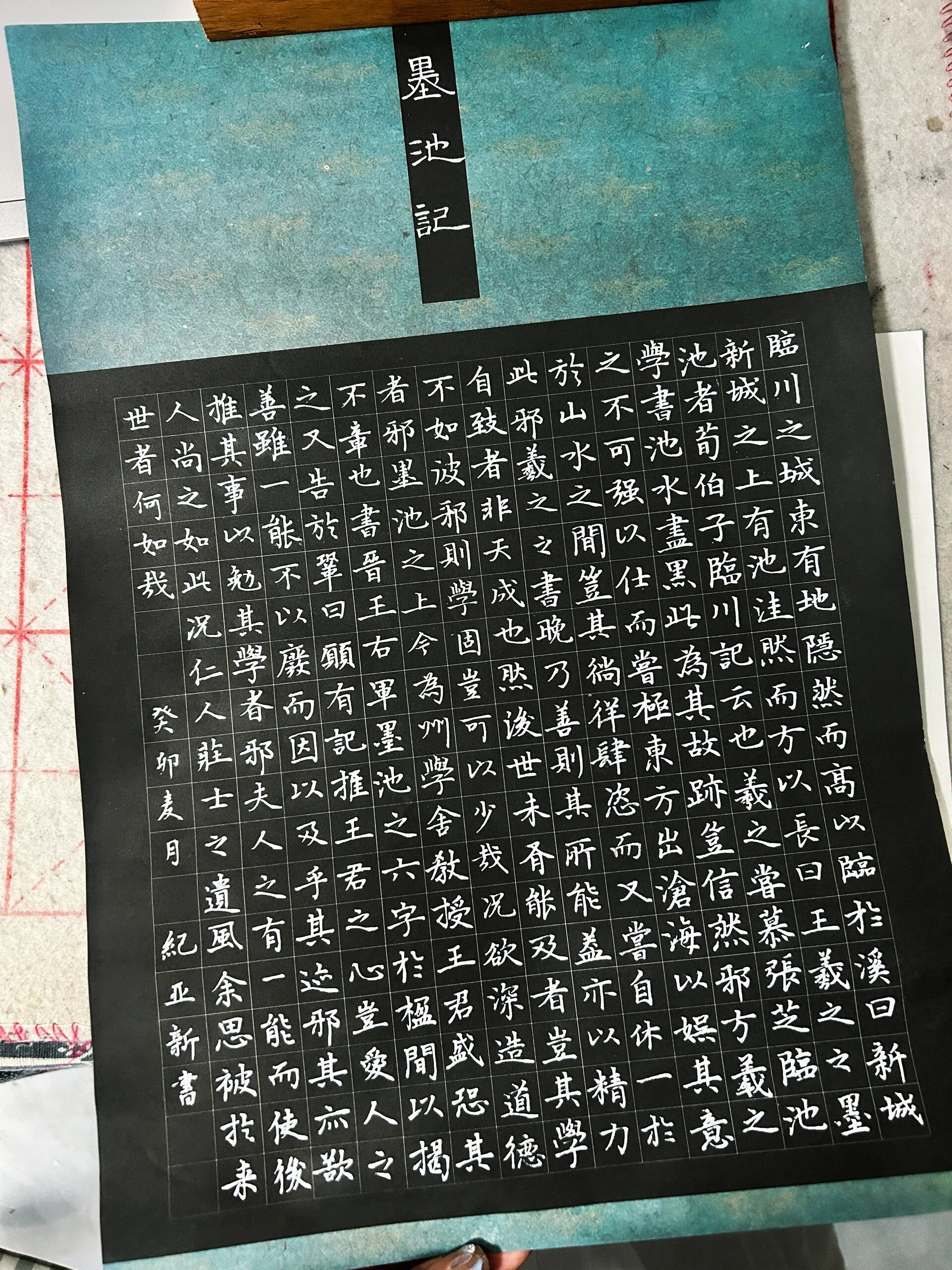 275字硬笔书法作品"墨池记"