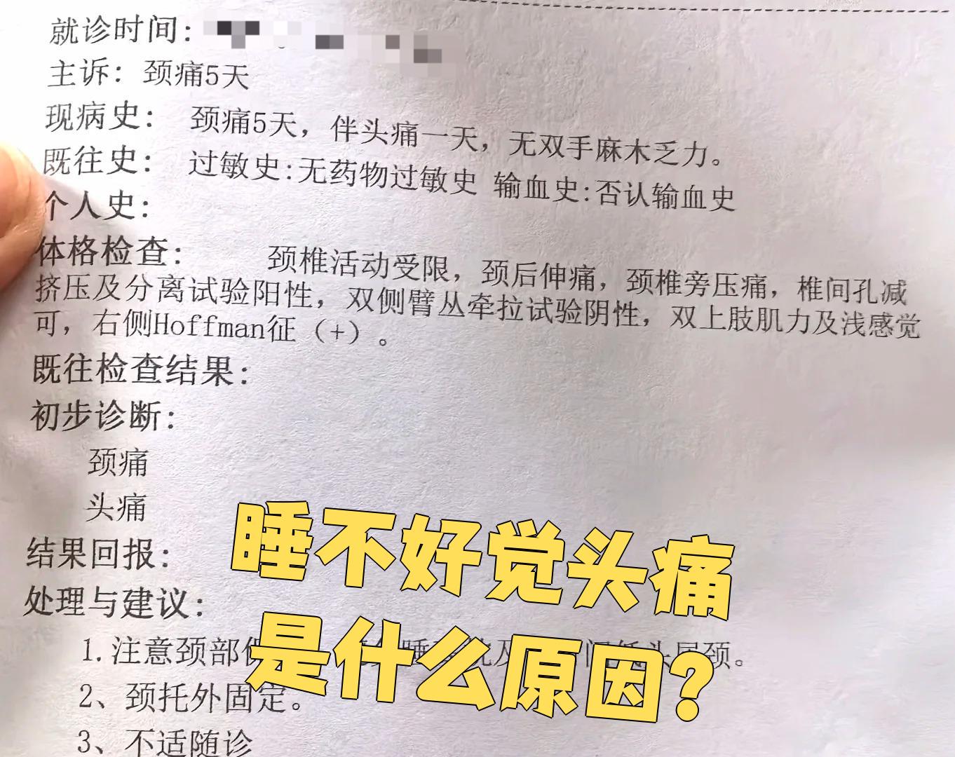 为什么头疼头晕