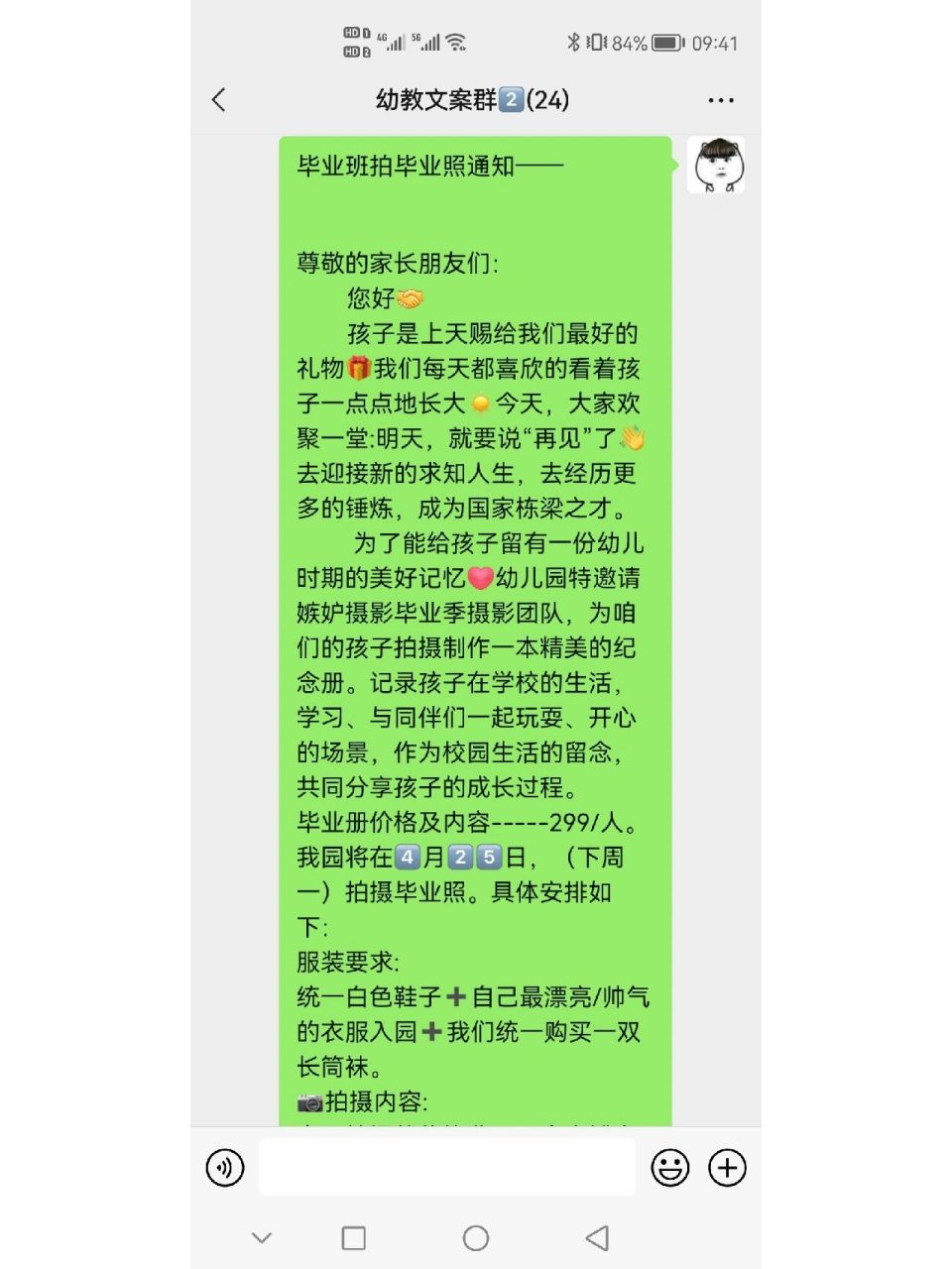 毕业班拍照通知 毕业班拍毕业照通知── 尊敬的家长朋友们: 您好