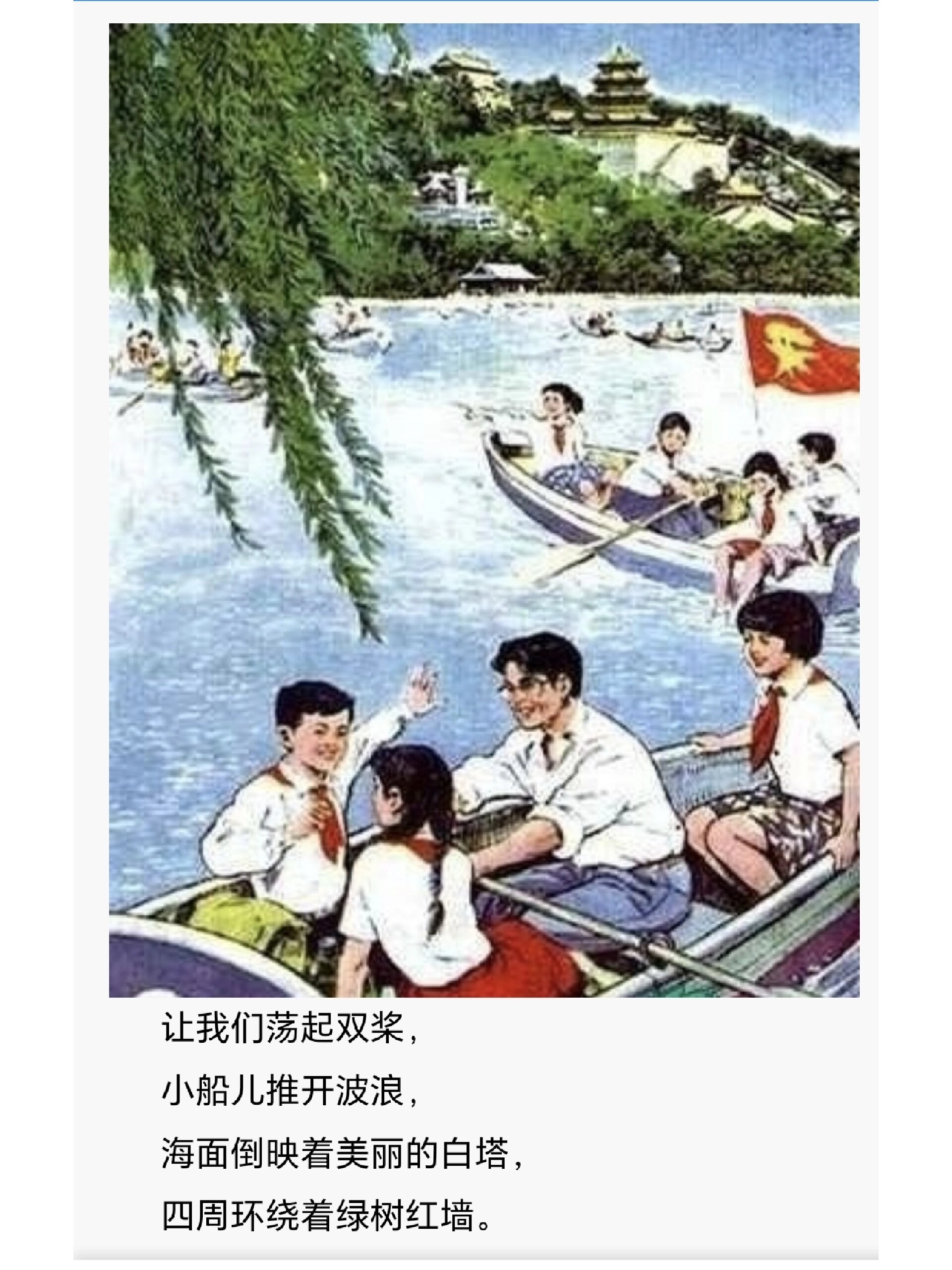还有人记得《让我们荡起双桨》吗