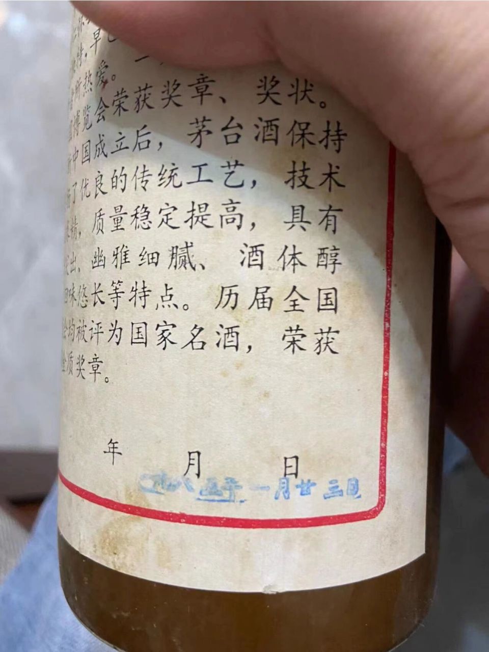 85年黑色瓶的茅台 地方国营(黑酱)