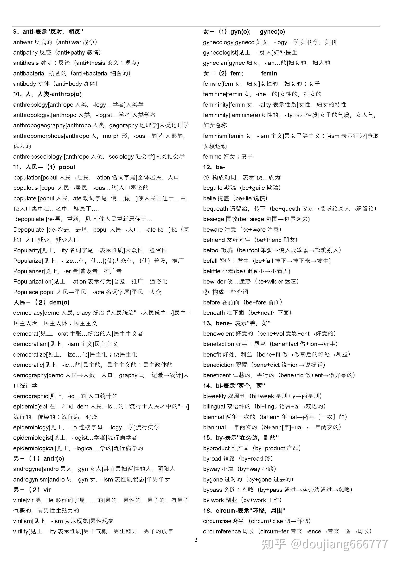 英语常见252个词根词缀图片