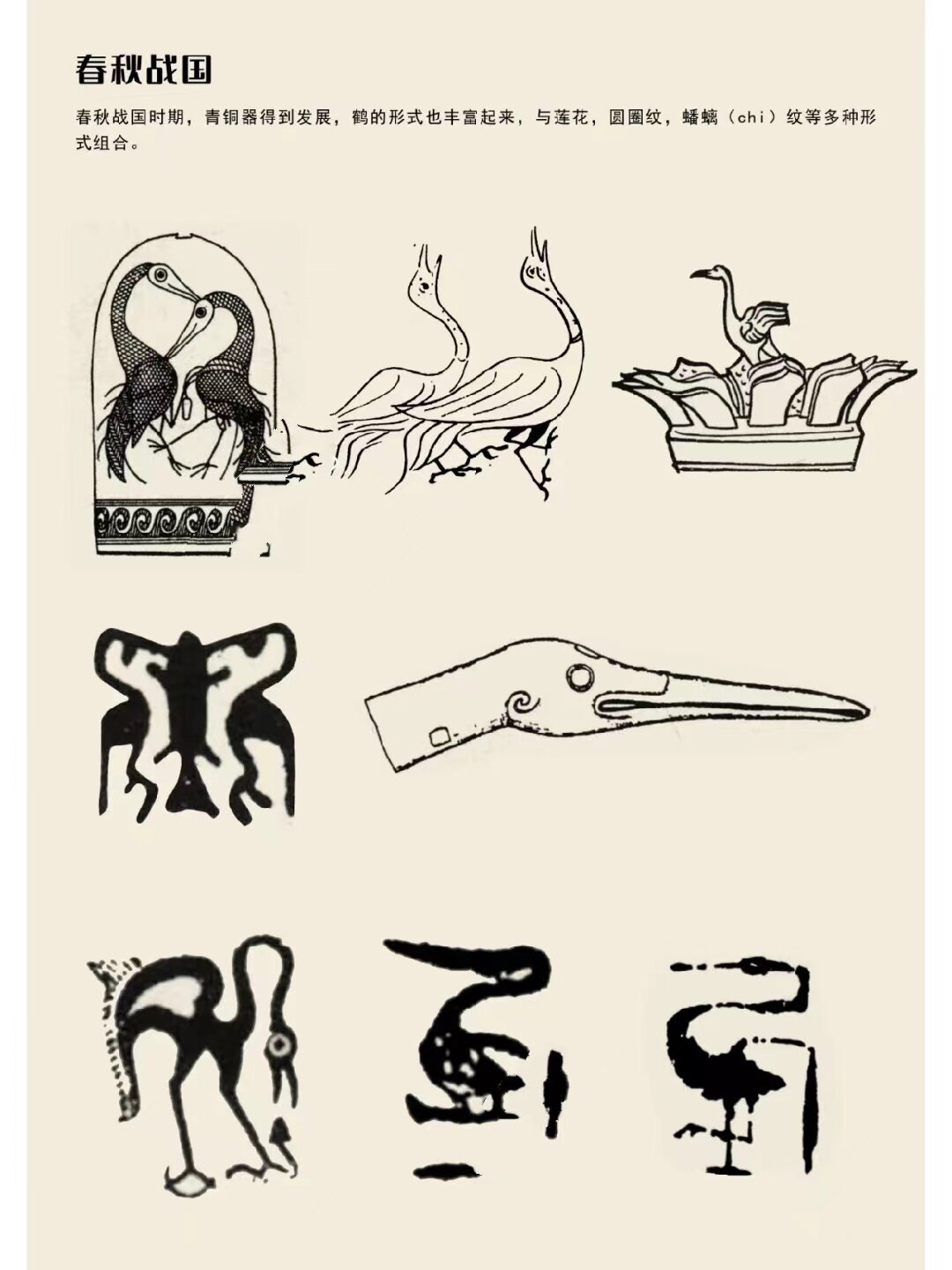 绘画素材|中国传统纹样/ 鹤纹分享