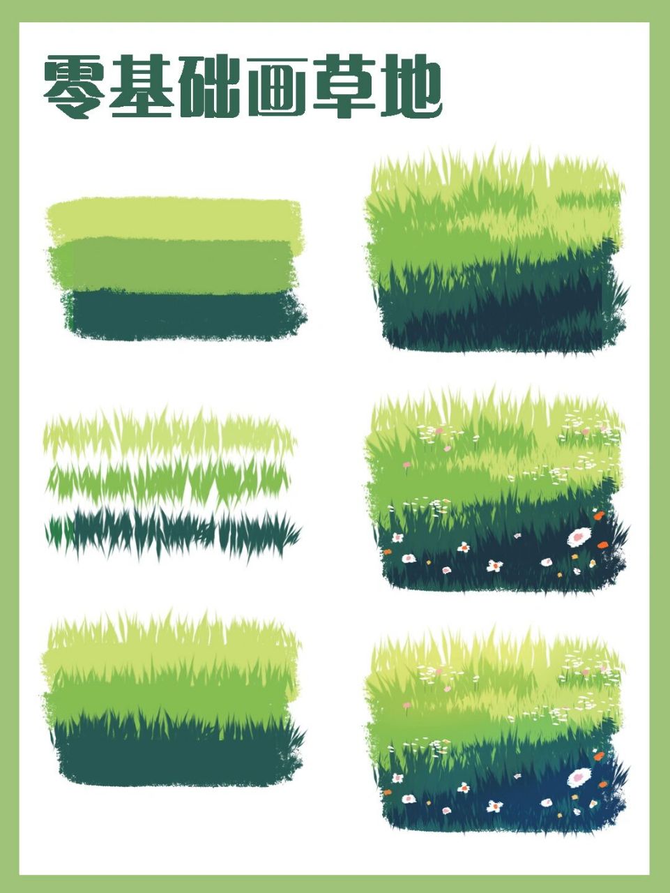 零基础画草地 92step: 1铺底色:大色块77草丛1笔刷(水平滑动使用)