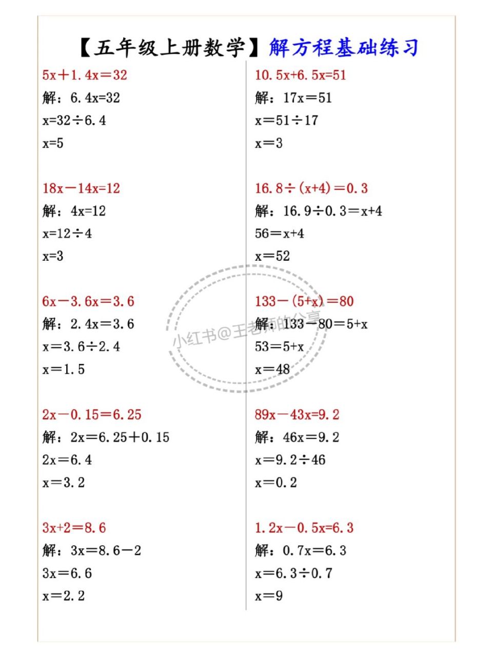 五年级数学# #小学计算题# #解方程# #小学解方程