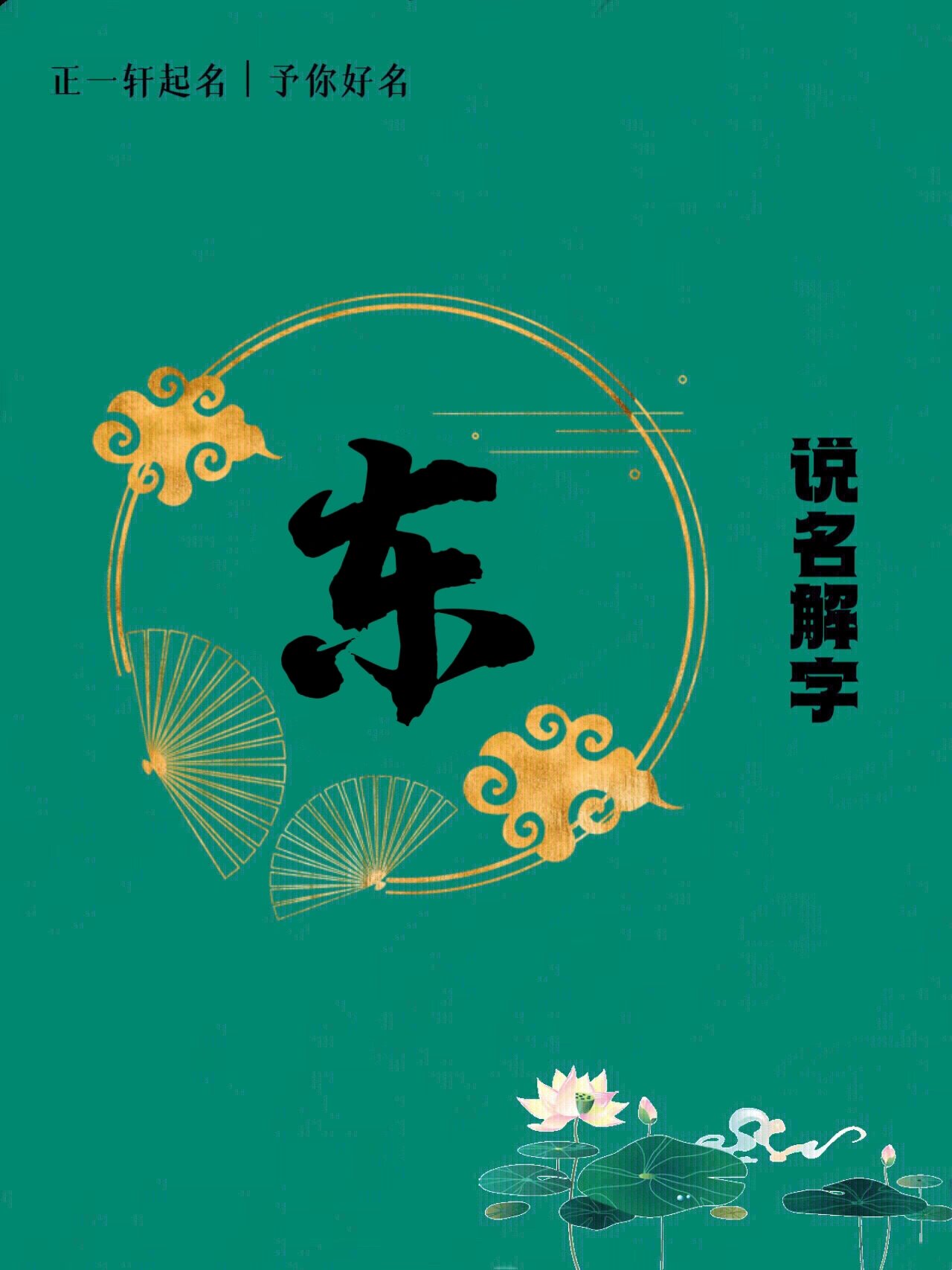 东字代表什么数字