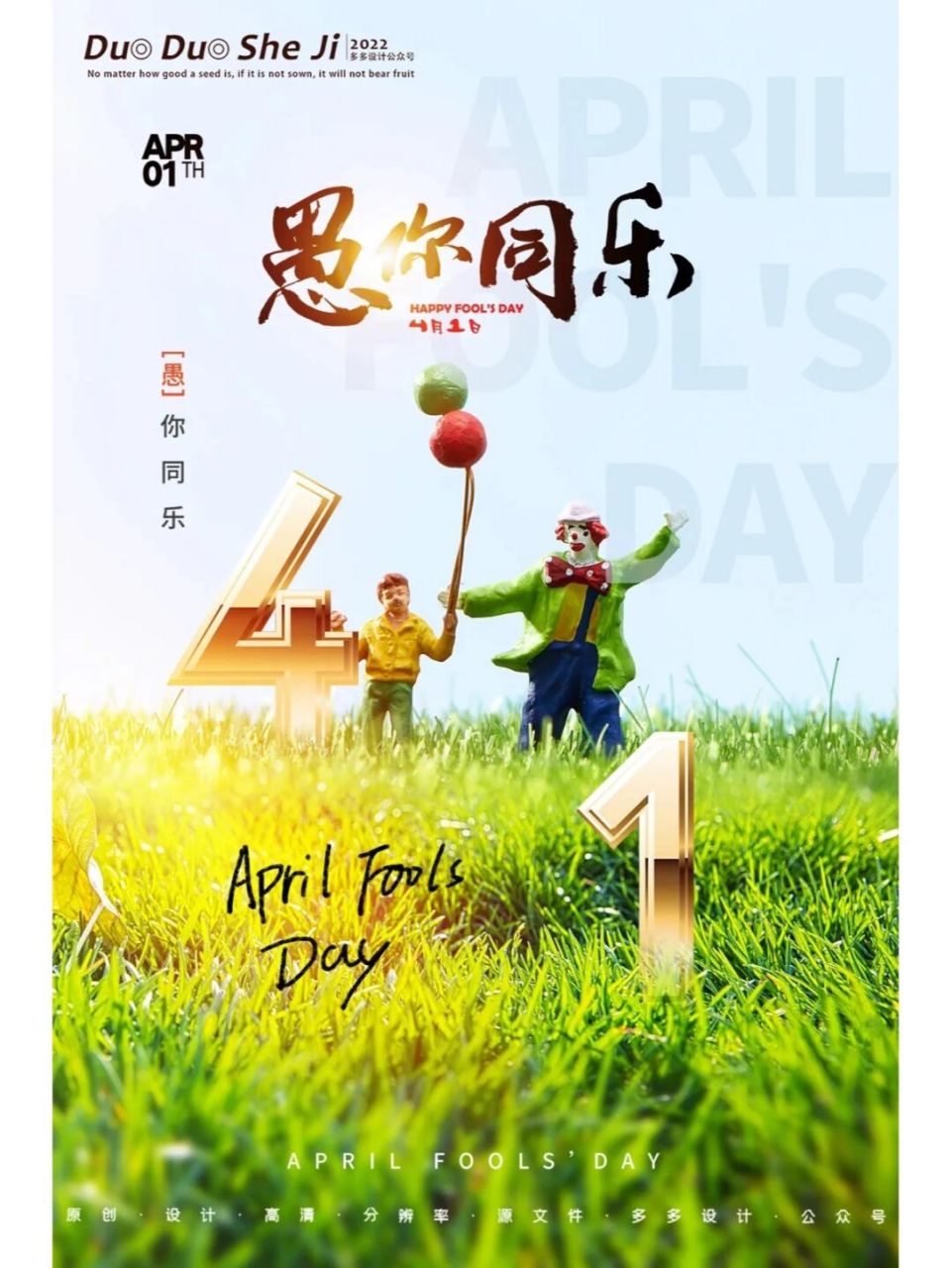 愚人节快乐 #愚人节##文案海报图# 01 那有那么多玩笑,玩笑里藏着的都