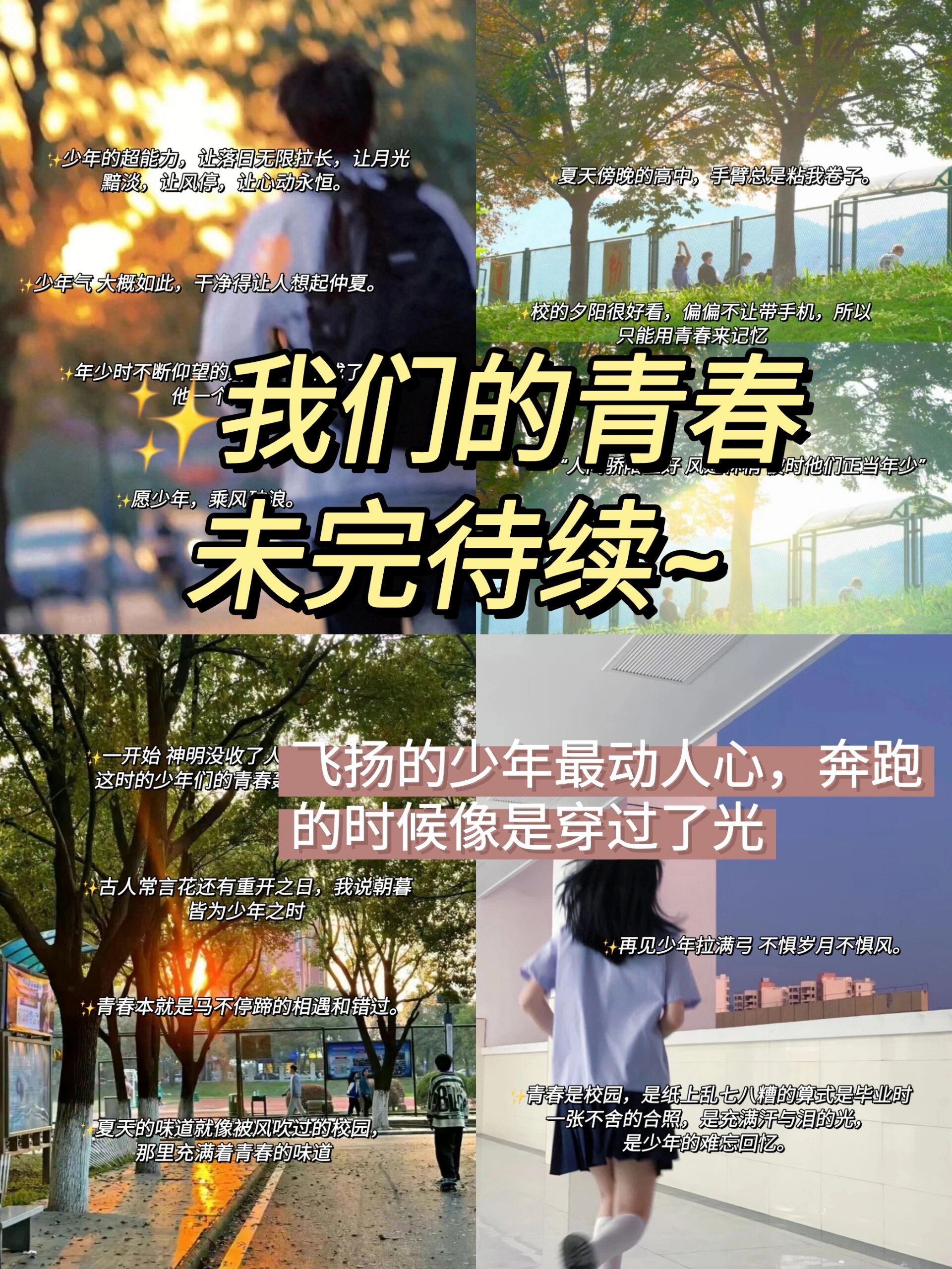 惊艳了整个青春的少年感文案