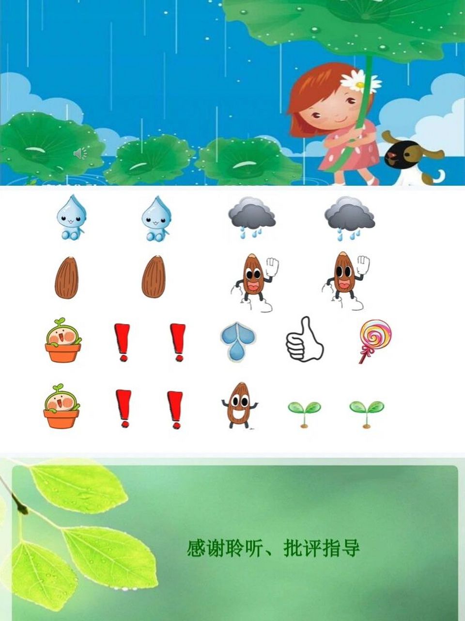 幼儿园小雨事件图片