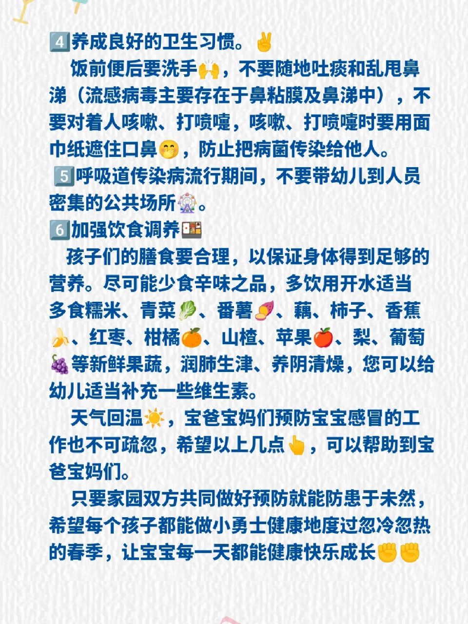幼儿园春季温馨提示文案 78春季温馨提示── 亲爱的家长朋友 你们