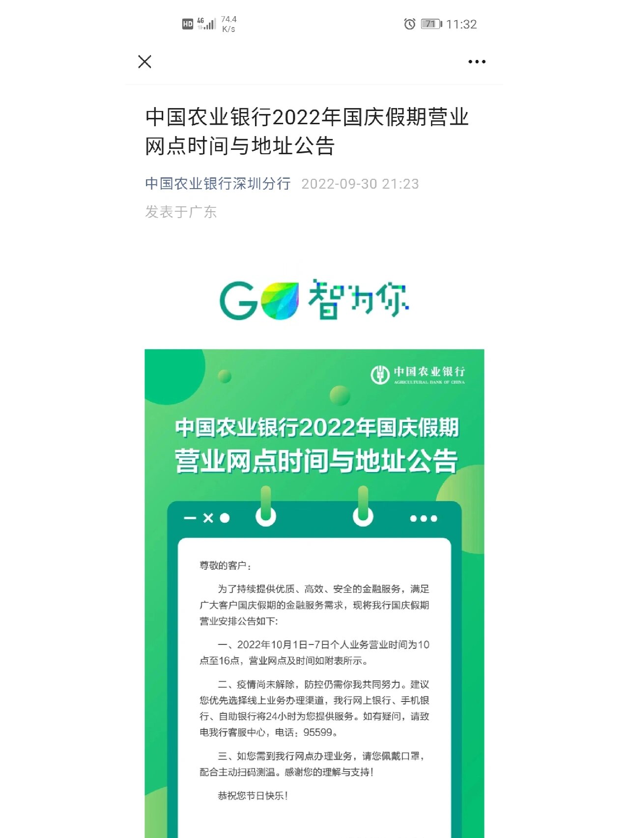 农业银行国庆上班时间表 还有人不知道怎么查农行国庆上班时间吗!