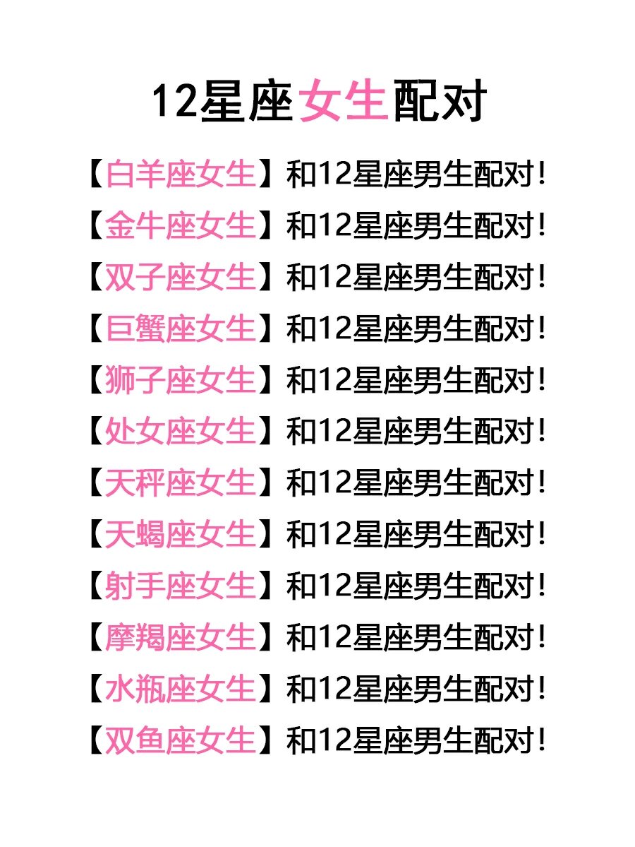 现代人的配对密码:星座相配的秘密