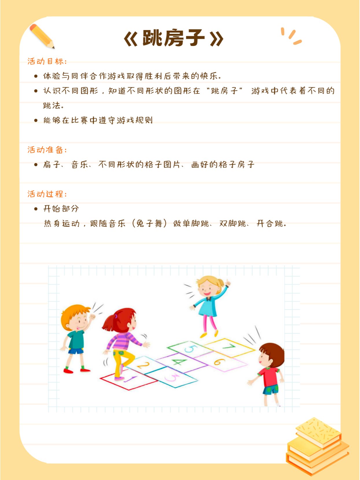 幼儿园体育游戏视频评价(幼儿园体育游戏评课优点与不足)