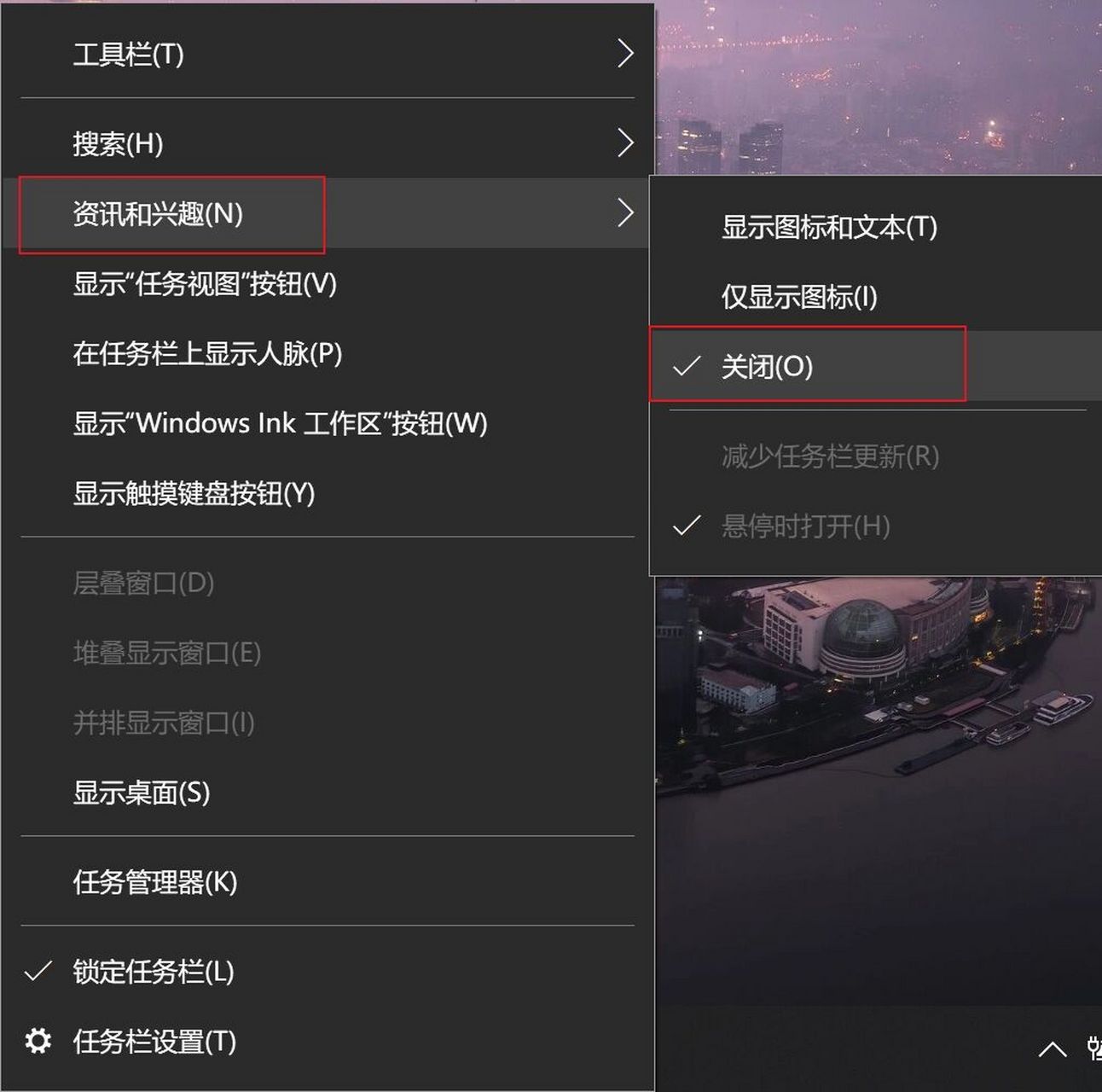 win10怎么关闭资讯和兴趣(win10怎么关闭资讯和兴趣提示)