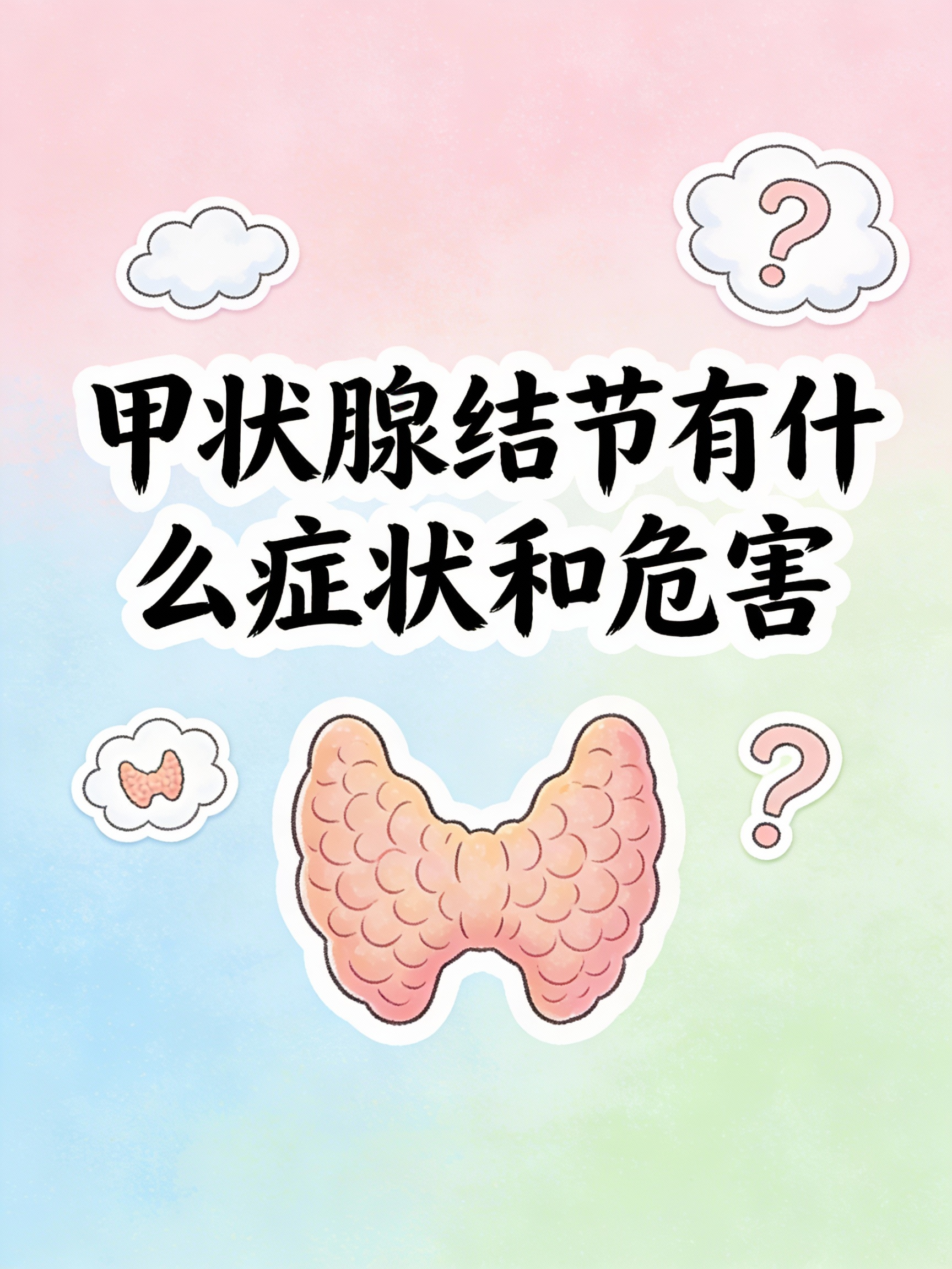 若结节影响甲状腺激素分泌可能出现甲亢或甲减相