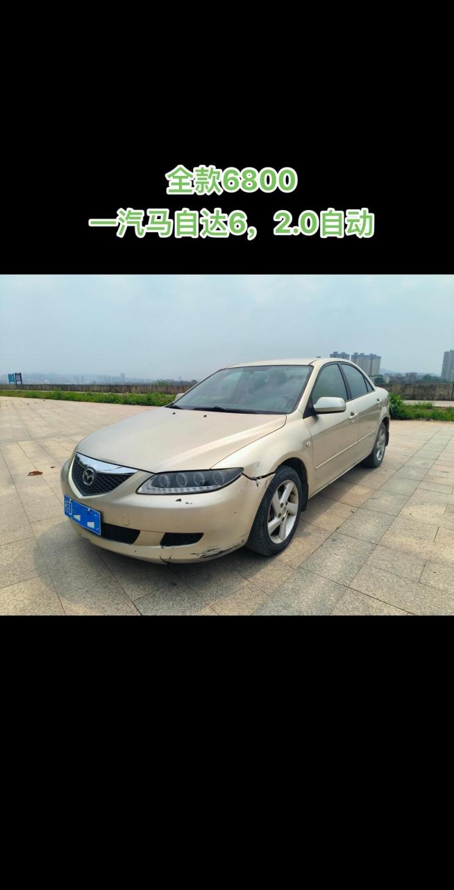 6 2004年10月马自达6,全款6800包过户!