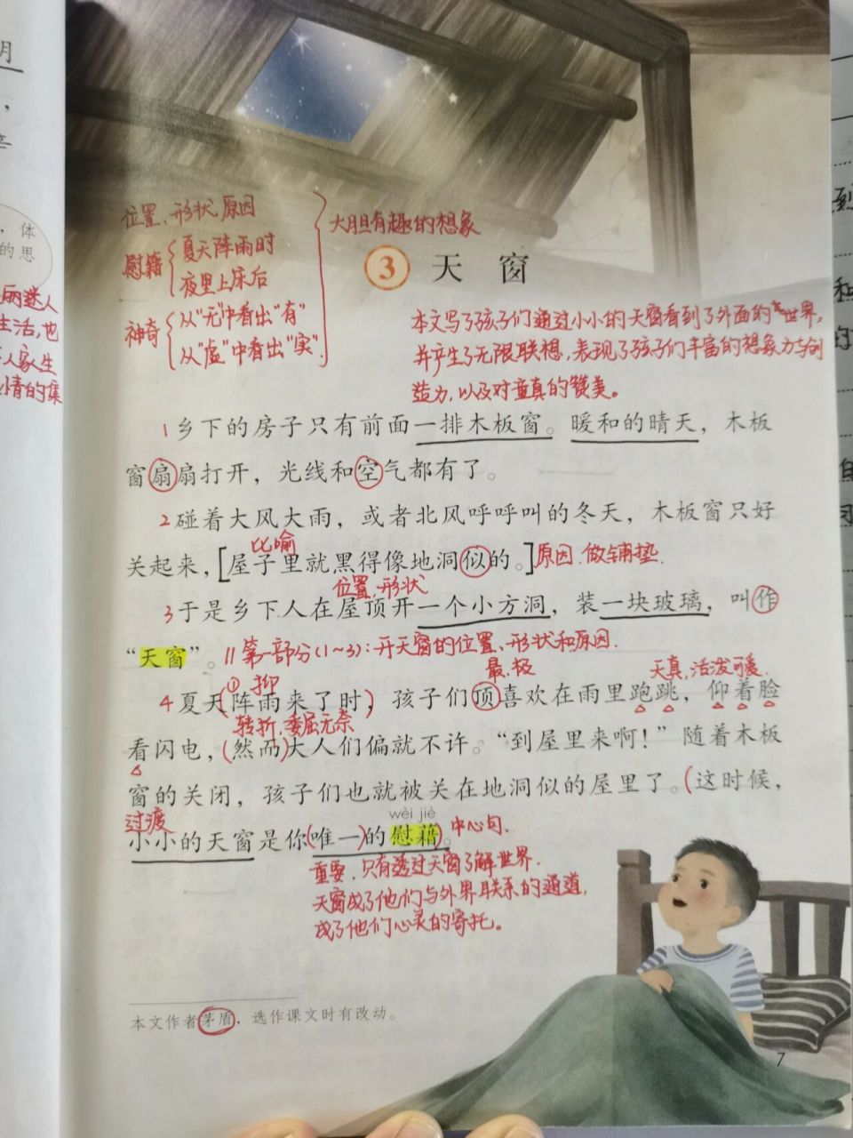 部编版四年级下语文教案笔记第三课《天窗》 圆圈多音字 黑笔固定搭配