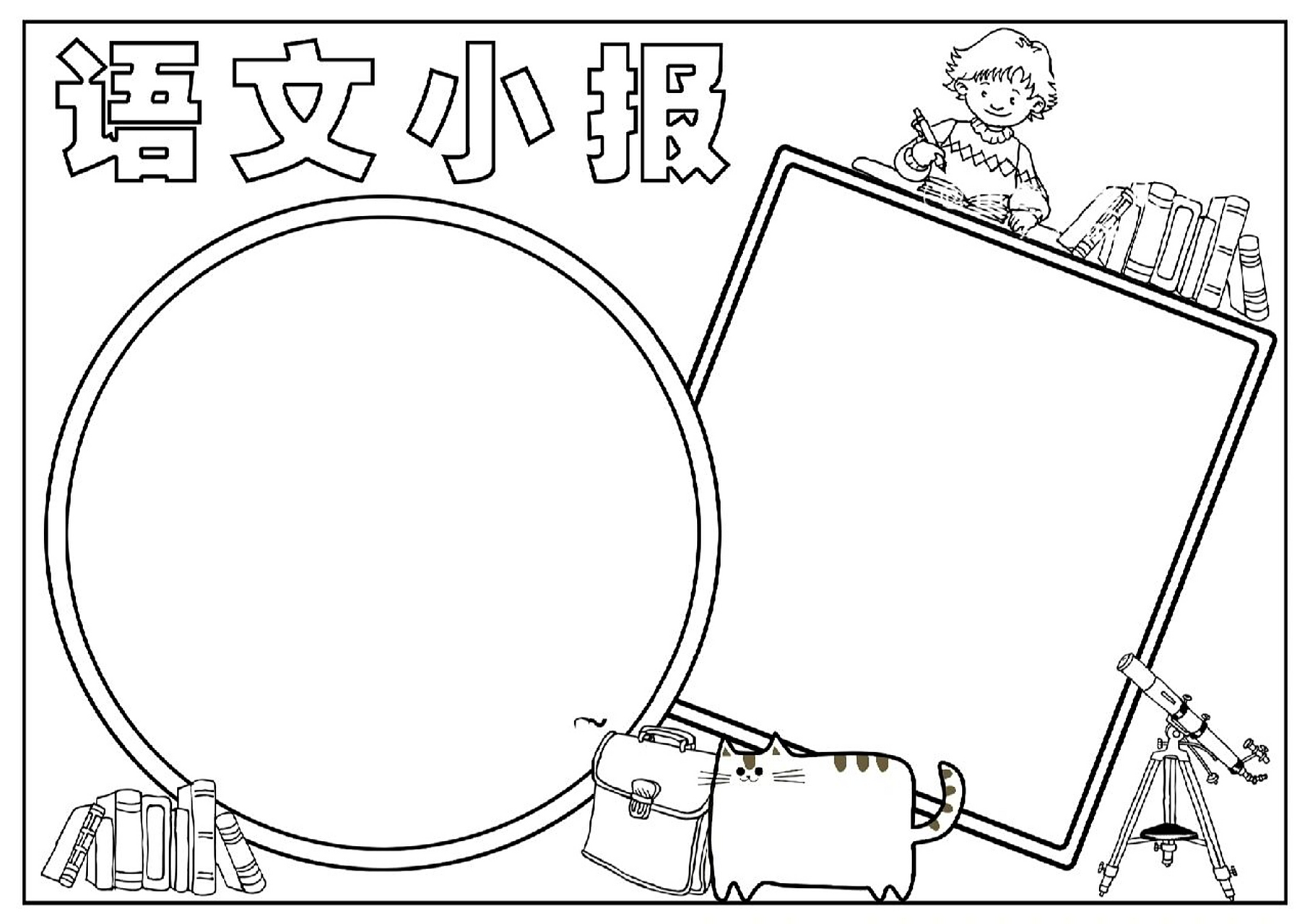 语文小报手抄报分享2 语文手抄报分享