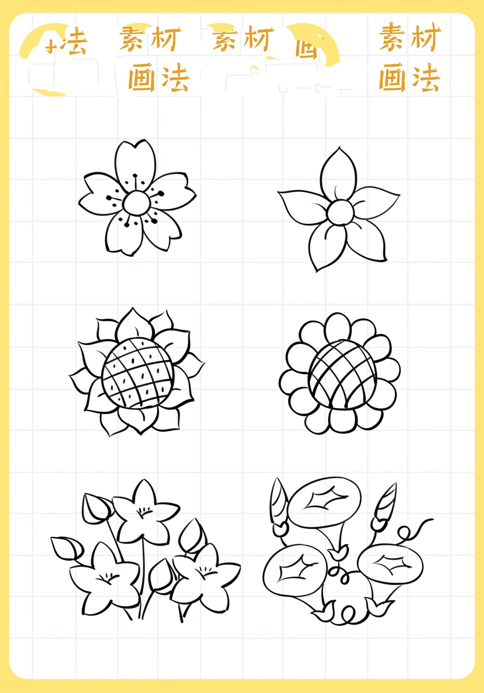 简笔画素材篇-圆形花朵画法