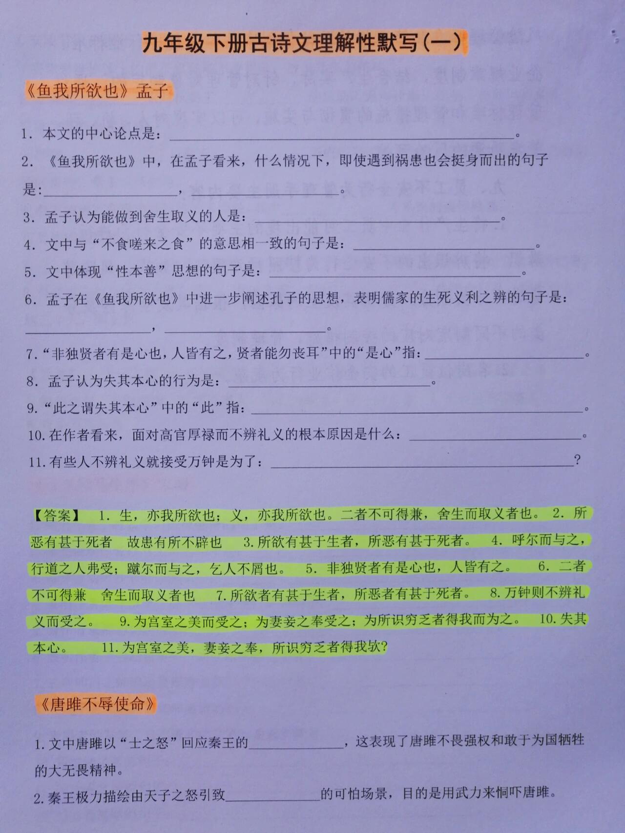 关于九年级下古诗词默写专项（中考高频）的信息
