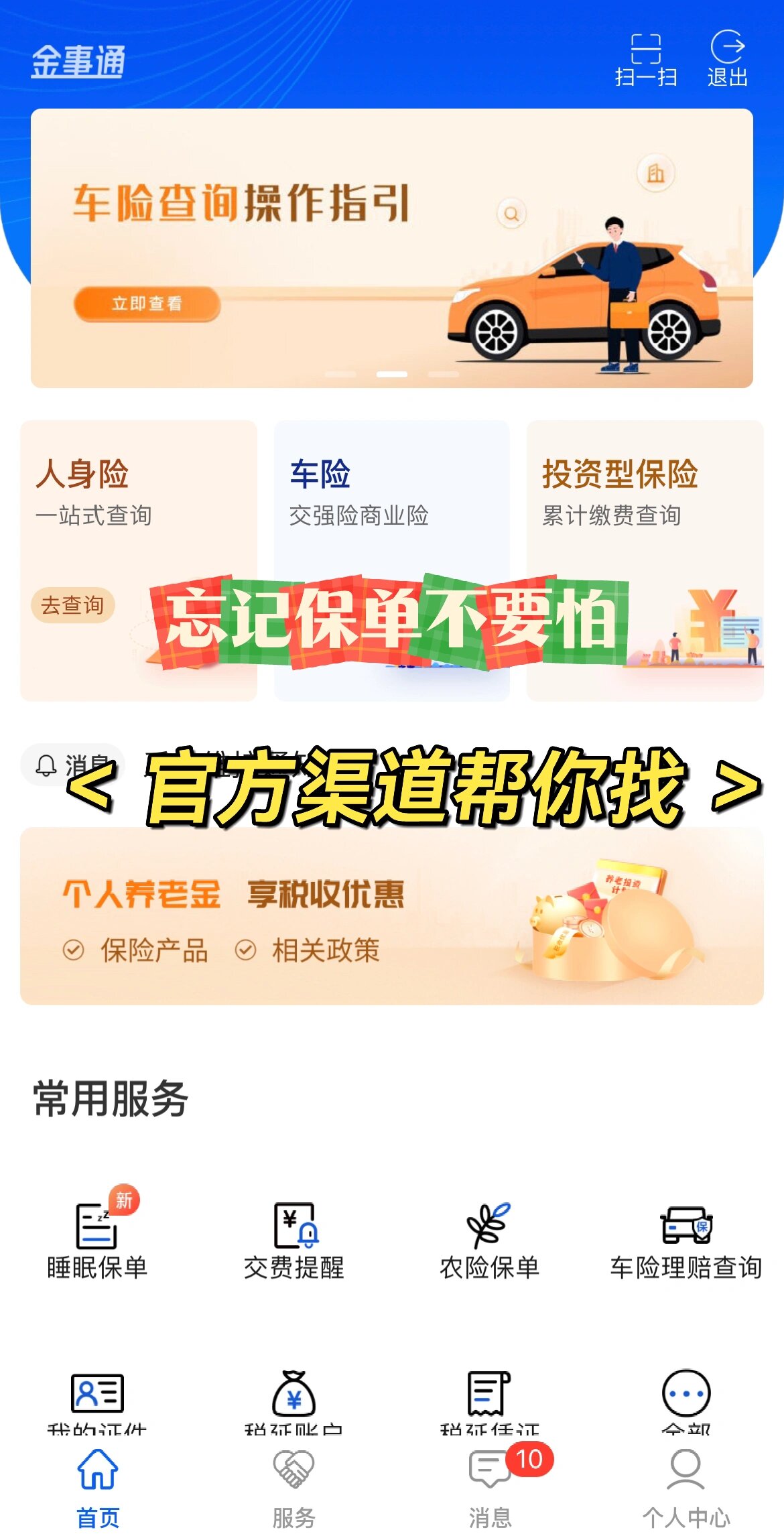 查询保险用什么软件查询最准确(查询保险用什么软件查询最准确的)