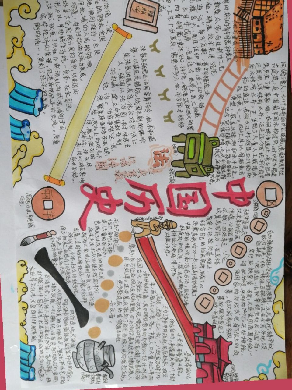 七上历史手抄报03