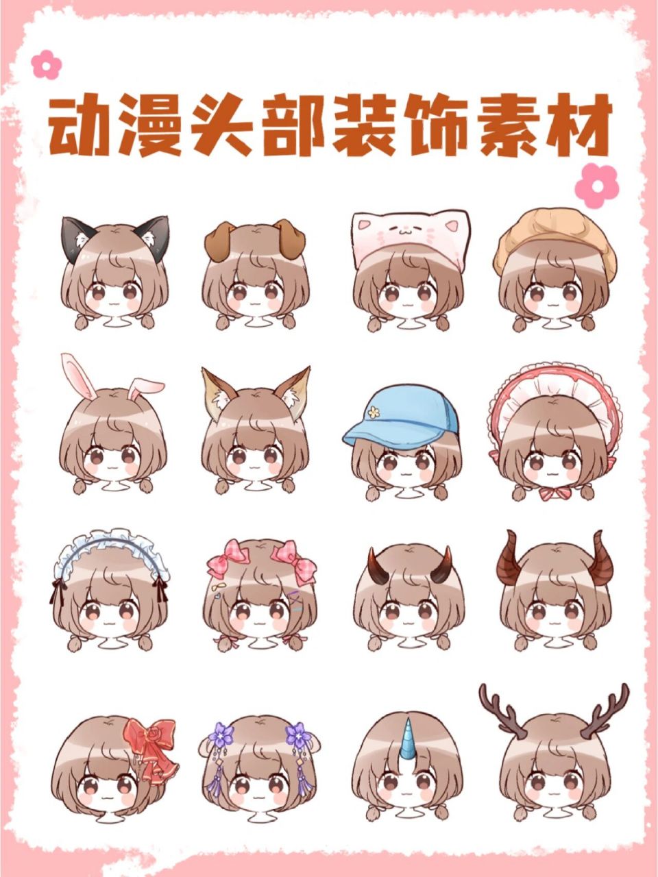 绘画素材|超萌q版人物头部装饰素材合集!