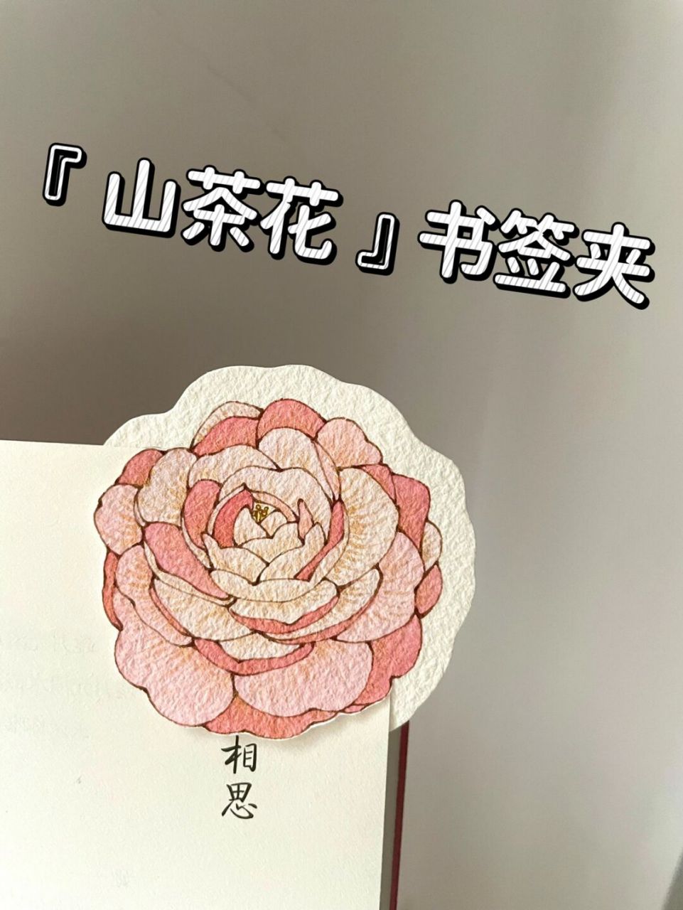 花朵书签怎么画图片