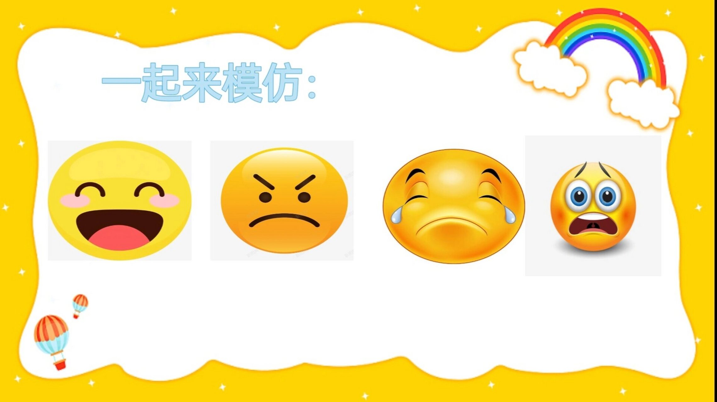 幼儿园小班社会活动《我会管理情绪》ppt