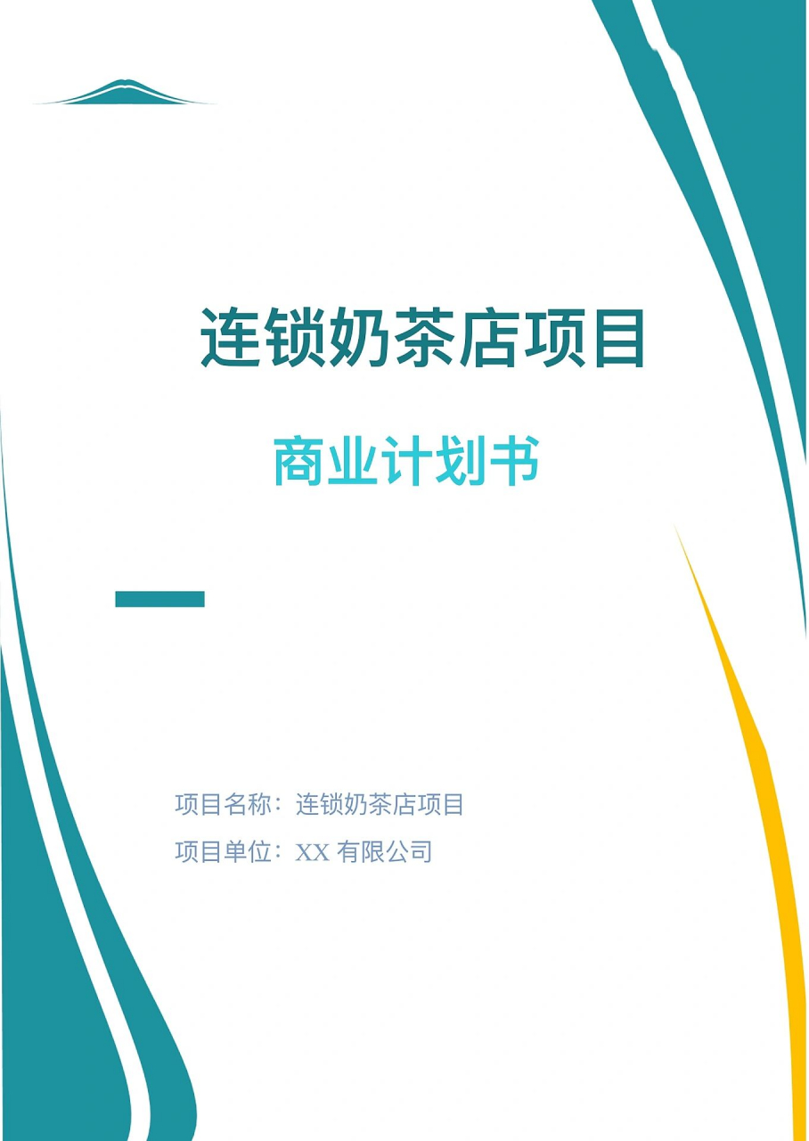 奶茶店创业目标市场(奶茶店创业计划书市场定位)