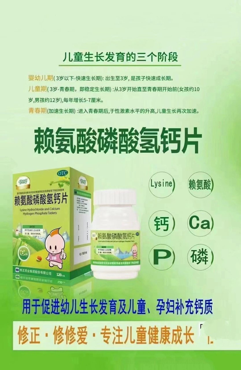 赖氨酸磷酸氢钙片含有较多的钙原质,通常适用干