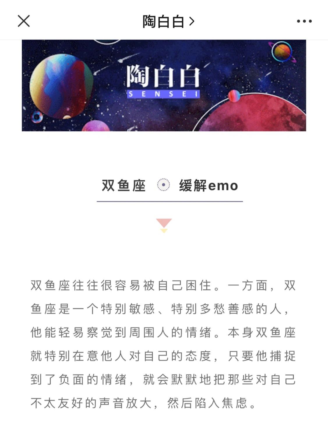 双鱼座和射手座一点都不搭 是有理由的