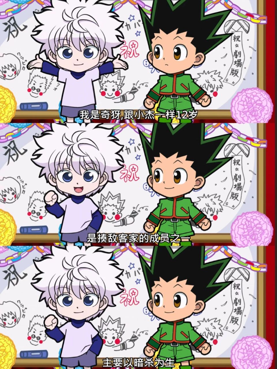 【全职猎人】奇犽的自我介绍  介绍西索时拉手手也太可爱了