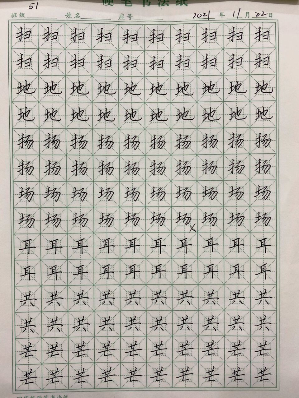 66画的汉字图片