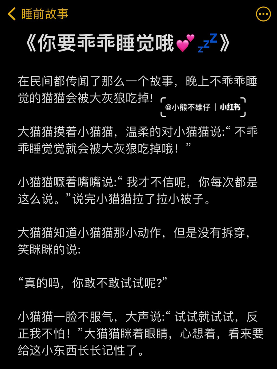 33 哄女/男朋友睡觉的睡前故事93 我会在你身边陪你 所以你也不要