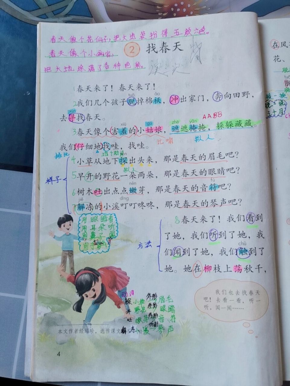 二年级下册语文笔记《找春天》 #语文# #二年级语文# #找春天##语文