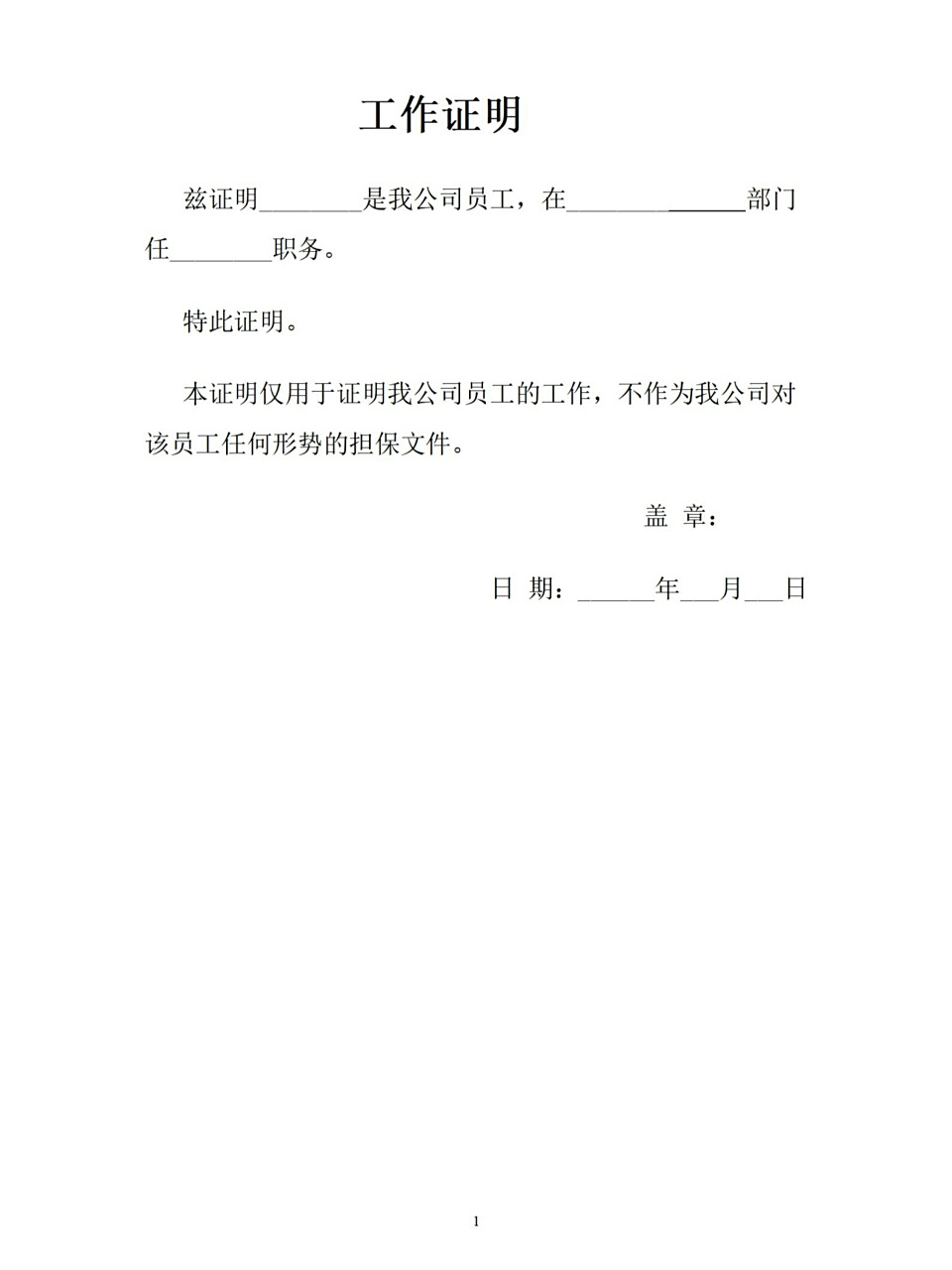 工作证明范本97