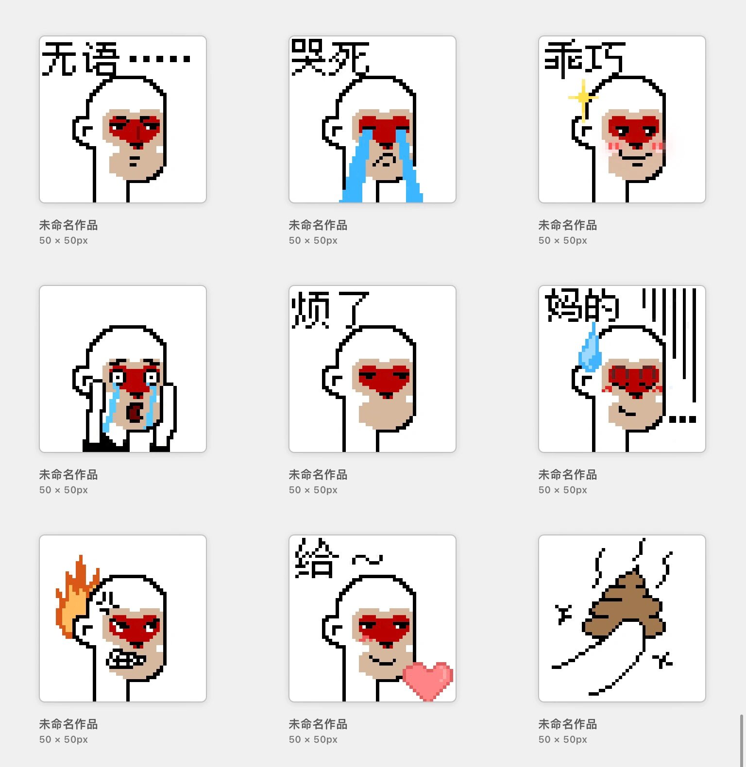 烦了,什么狗屁表情包