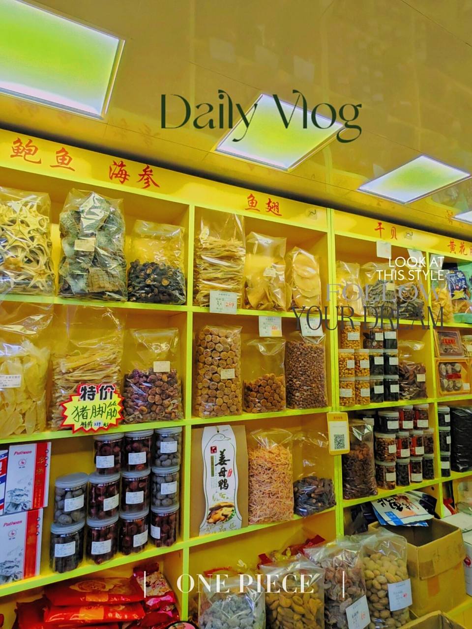 超多海鲜干货本地人也经常去采购的干货店 又到了我的采购时间每周都