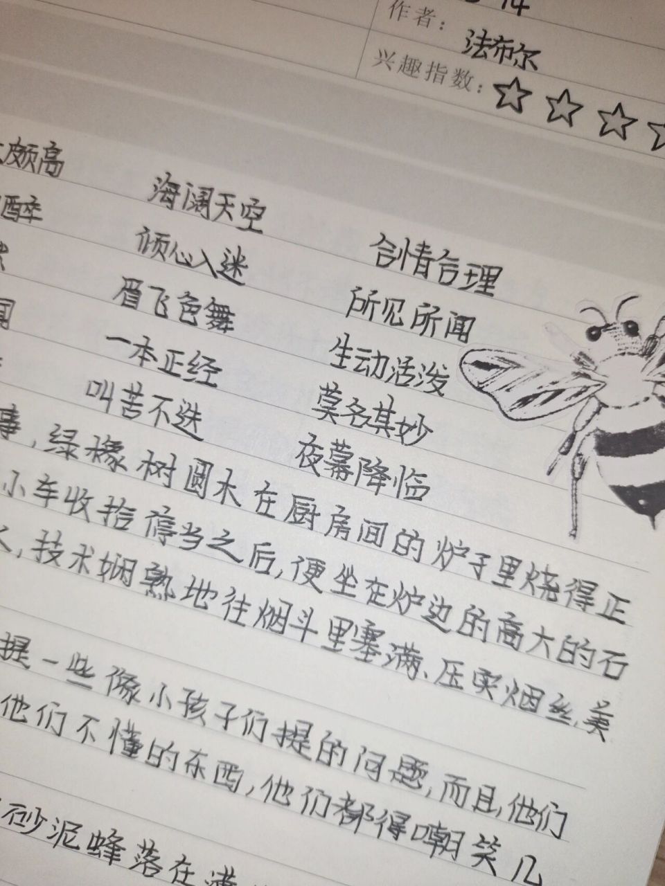 《昆虫记》,读书笔记 《昆虫记》 读书笔记,第二张毛刺砂泥蜂 好词好