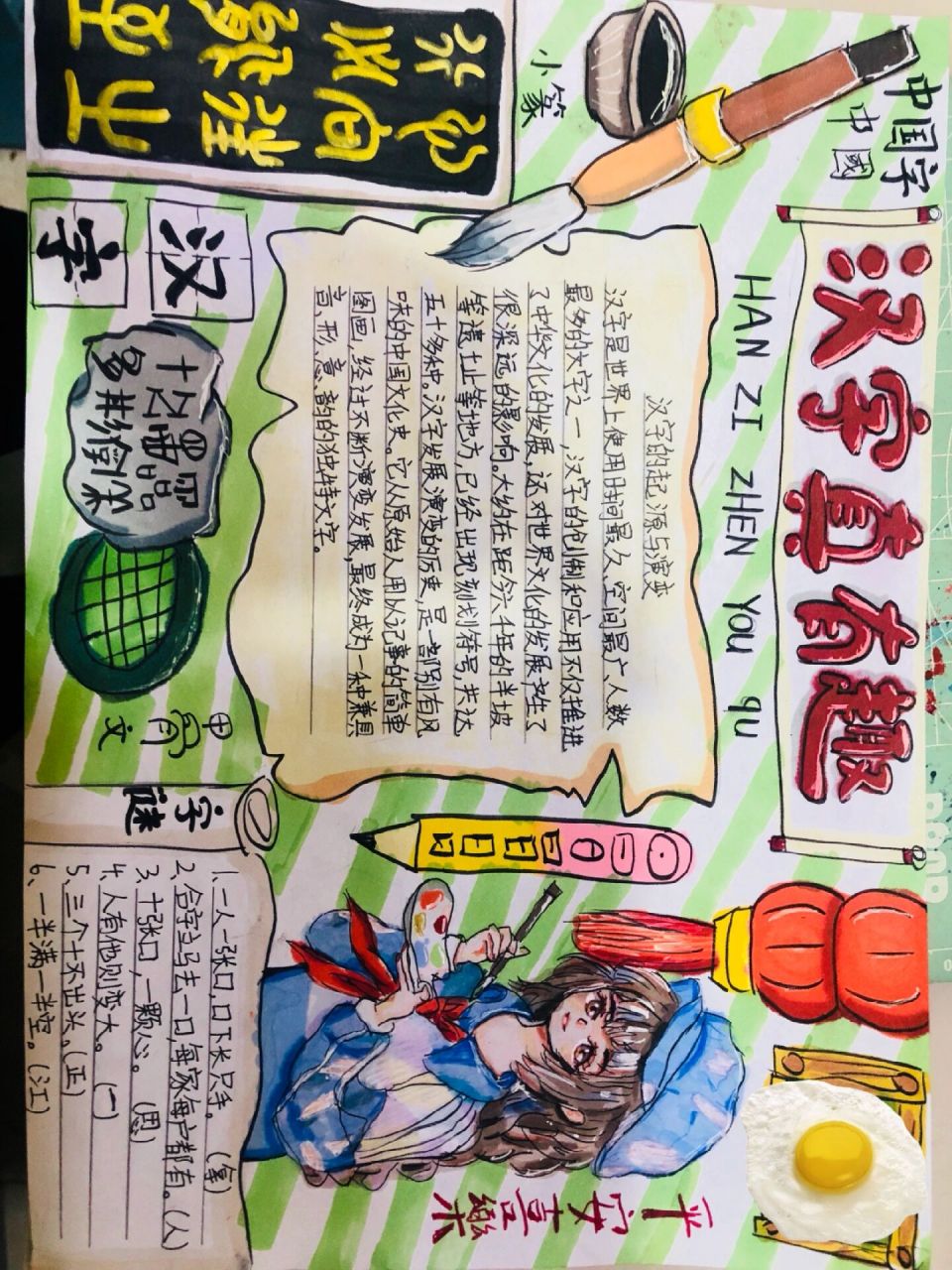 汉字真有趣手抄报 可以临摹00人物临摹    给学校的无偿03