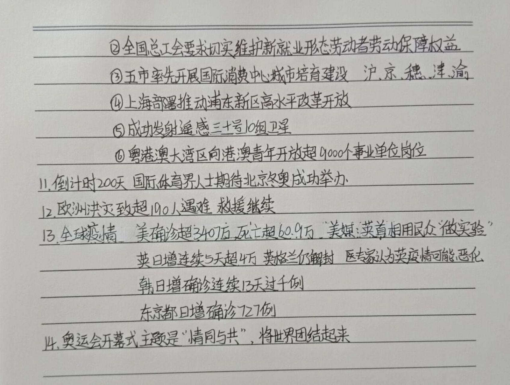 7.19新闻联播笔记 92