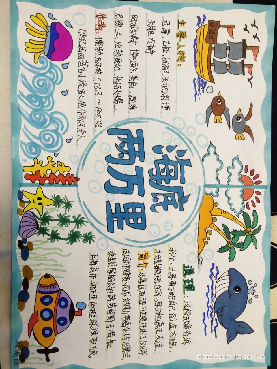 《海底两万里》,读书小报