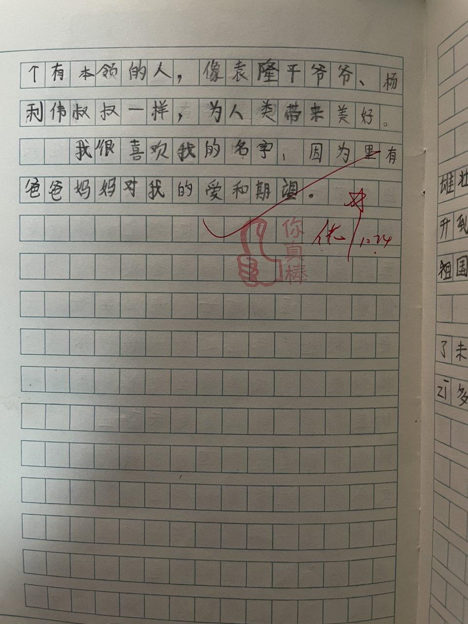 三年级上册作文 我名字的来历 我名字的来历