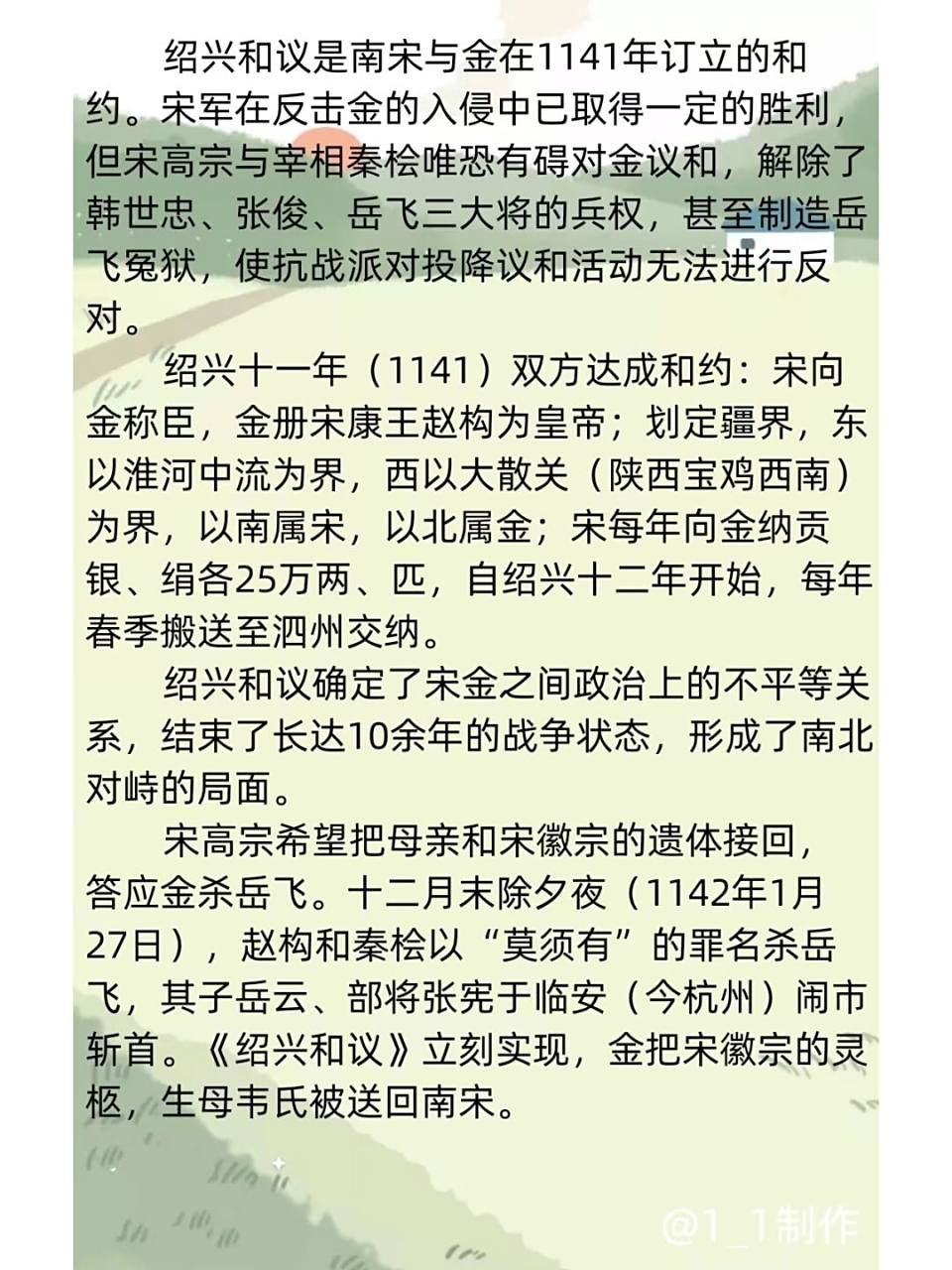 绍兴和议 绍兴和议是南宋与金在1141年订立的和约.