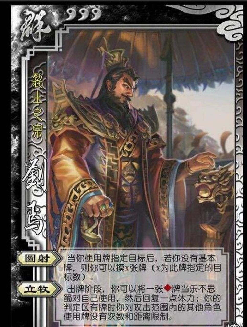 《三国杀群雄篇之刘焉》 刘焉 武将名:刘焉 称号:裂土之宗 势力:群