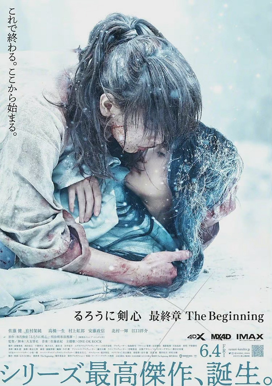 海报# 《浪客剑心最终章 the beginning》发布新海报,受伤的剑心拥抱