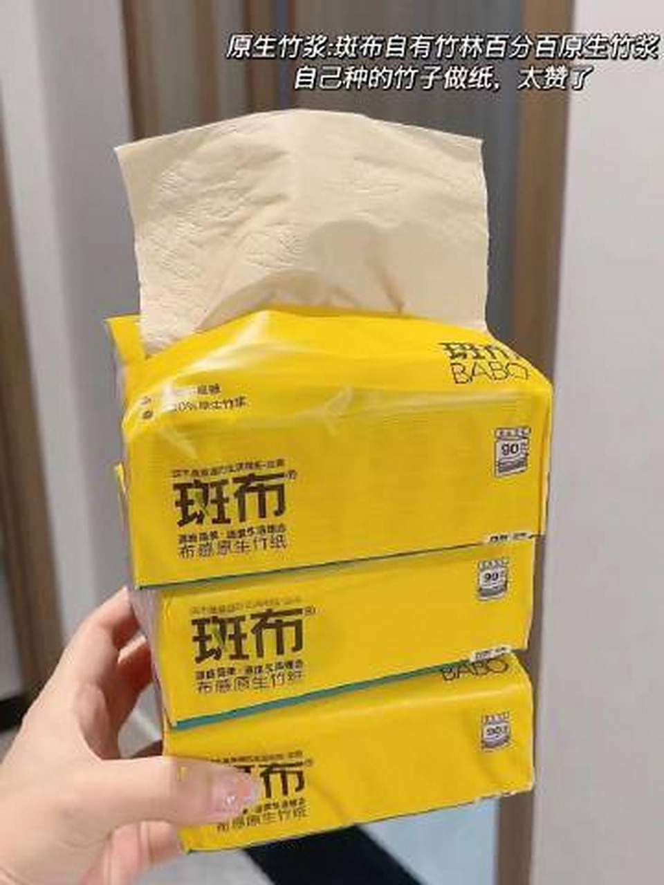 斑布原色抽纸90抽10包13.