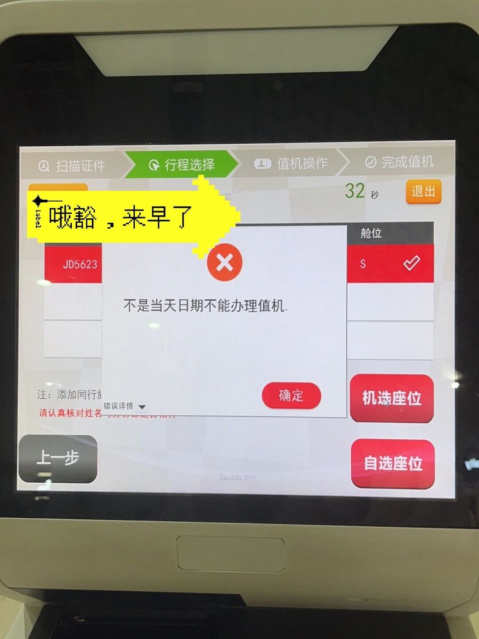 提前6小時值機總能選到好座位了吧 買的首都航空早上6點25的票,坐飛機